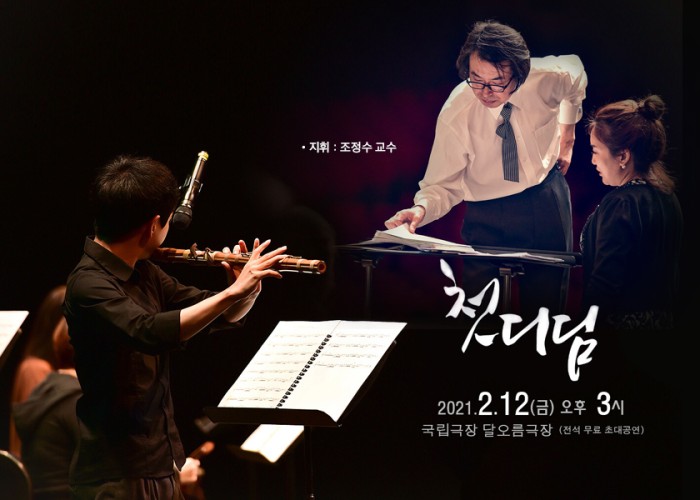 첫디딤 / 조정수 교수