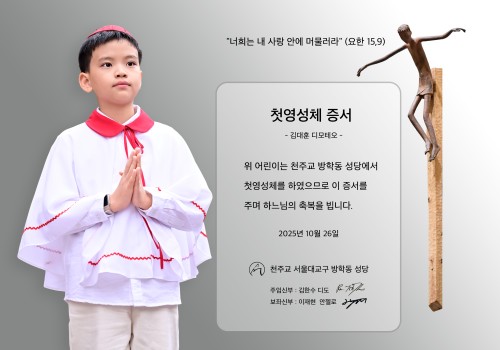2025 첫영성체 액자용